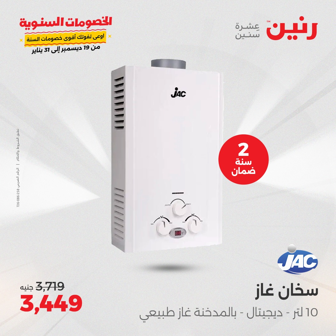 raneen offers from 5jan to 6jan 2025 عروض رنين من 5 يناير حتى 6 يناير 2025 صفحة رقم 169